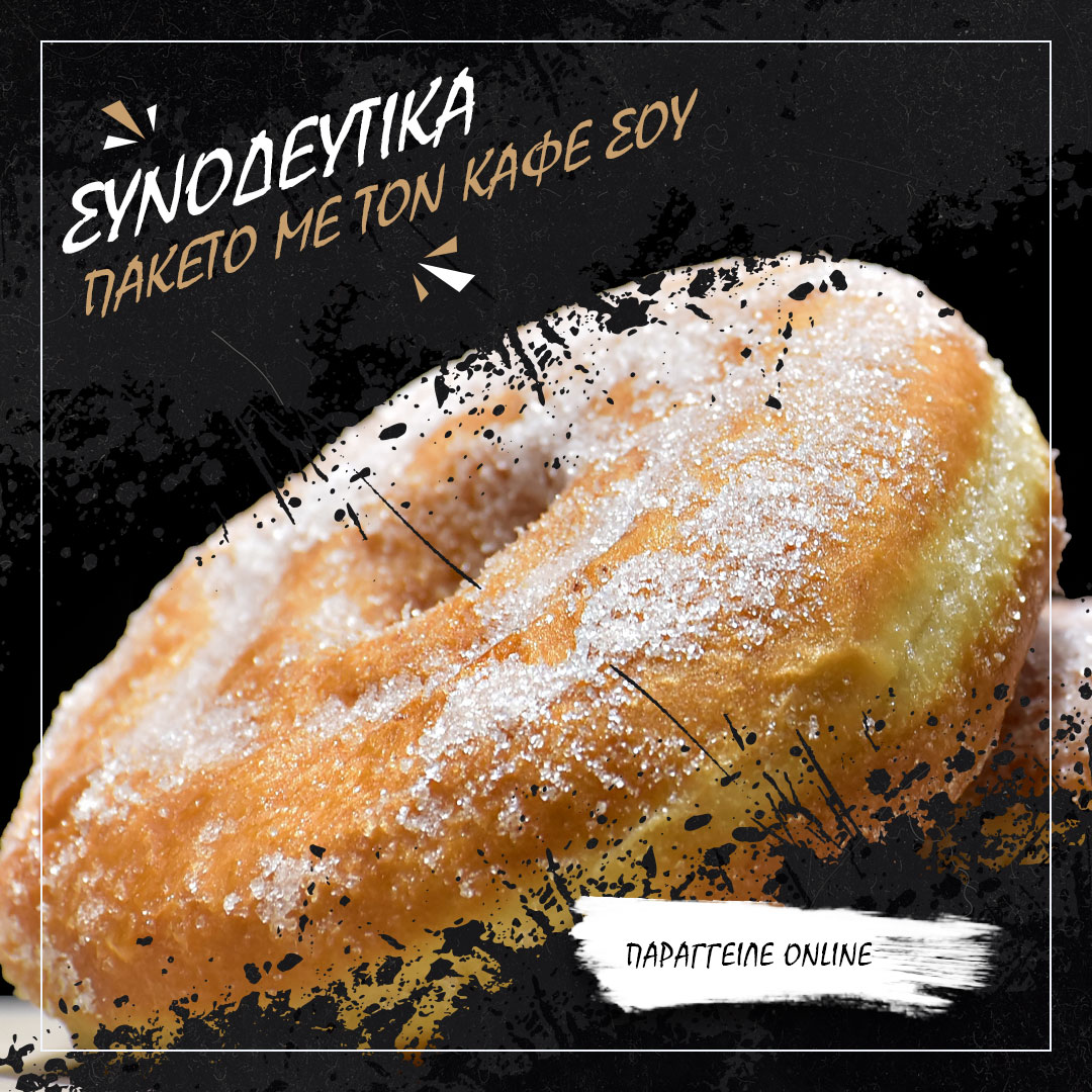 synodeytika-kafe-boston